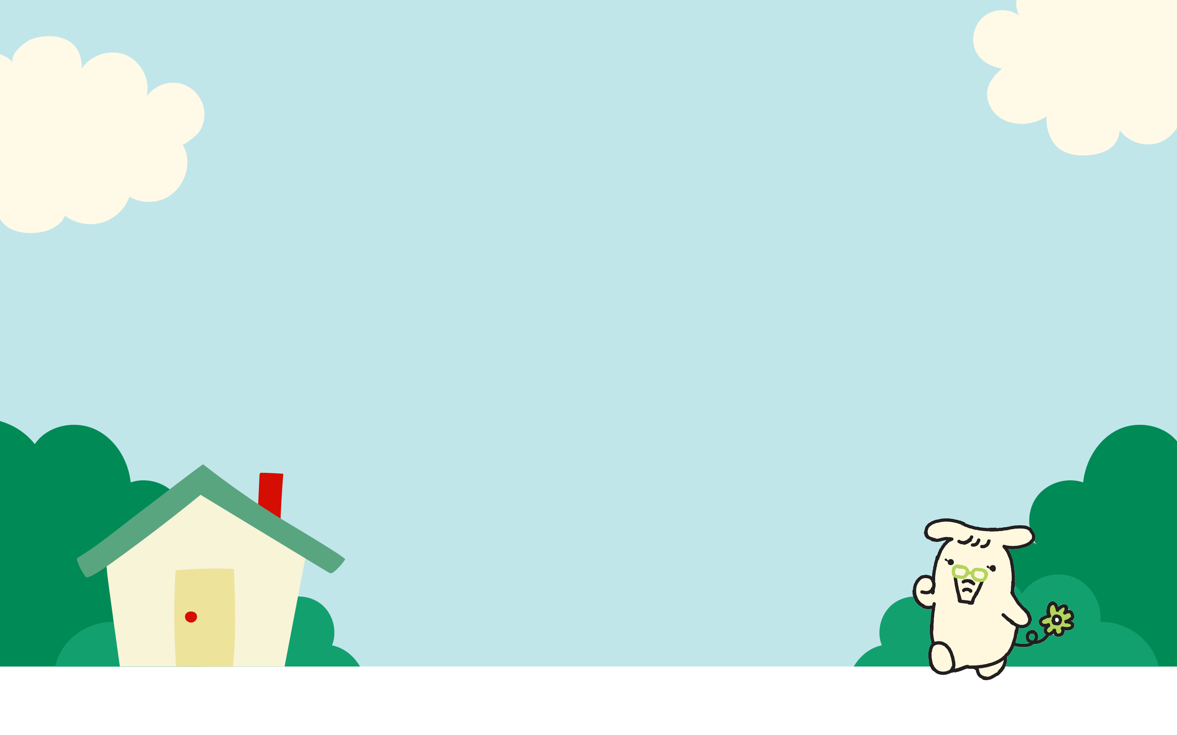 住まいづくりによりそう