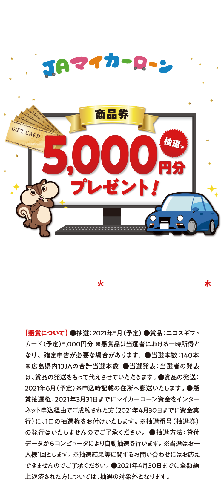 マイカーローン 基金協会保証 借りる もっと身近に もっと便利に Jaバンク広島