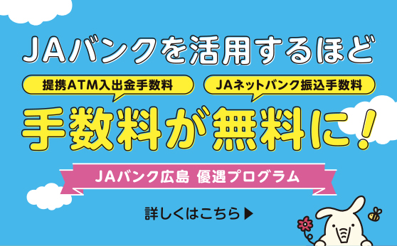 JAネットバンク