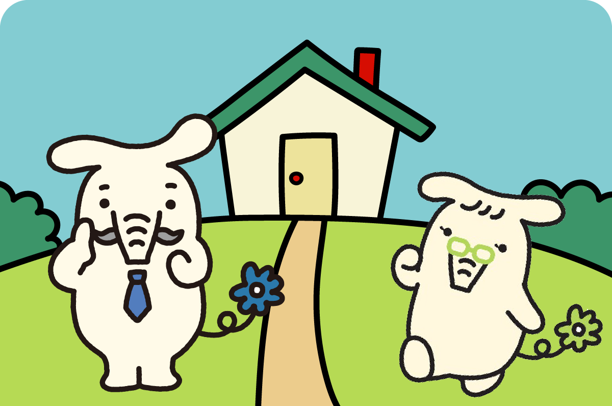 住まいづくりによりそう