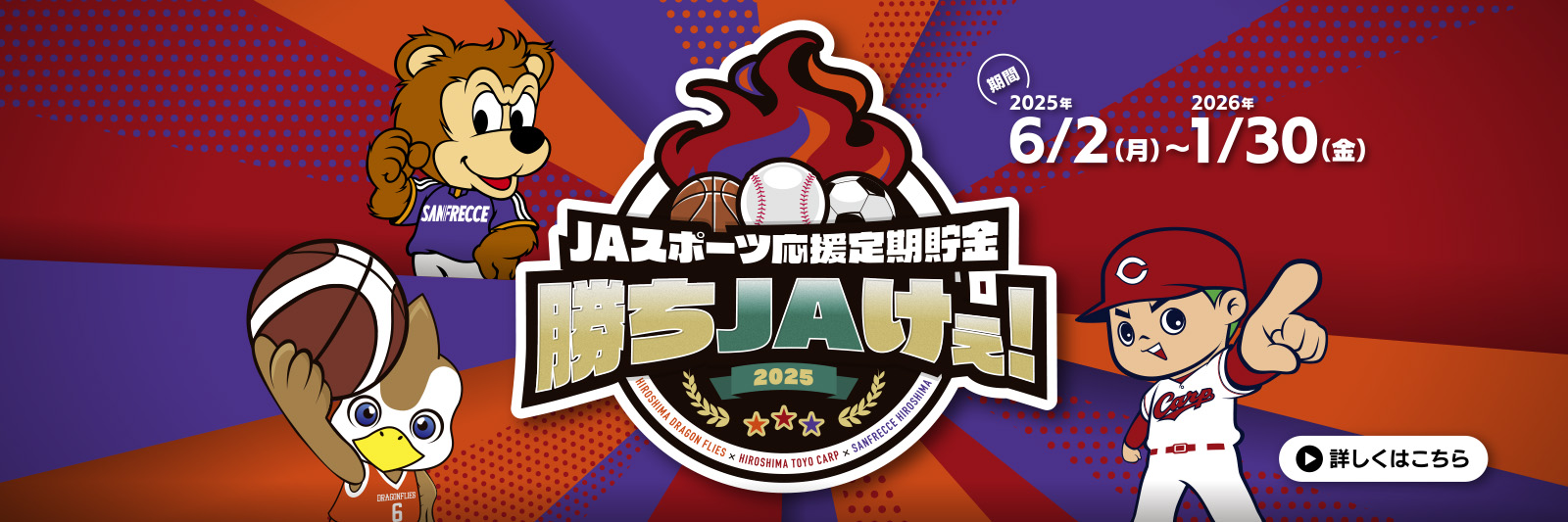 勝ちJAけぇ