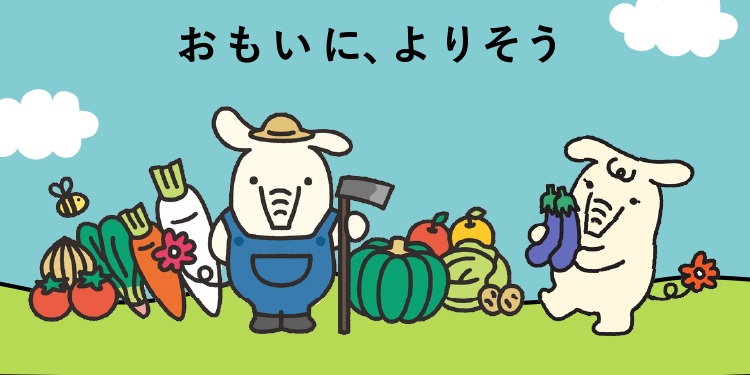 おもいに、よりそう